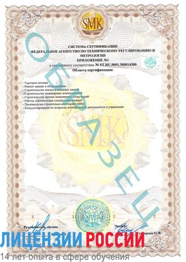 Образец сертификата соответствия (приложение) Выселки Сертификат OHSAS 18001